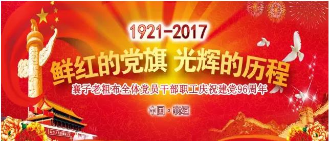 公司組織全體黨員干部職工慶祝建黨96周年活動